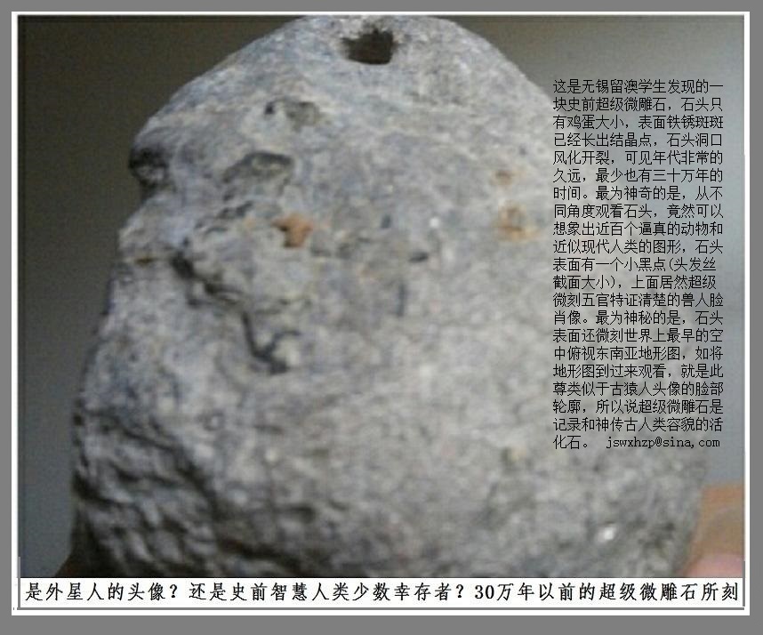 中国著名的四大史前文明遗迹803 / 作者:史前文明微雕石 / 帖子ID:55990