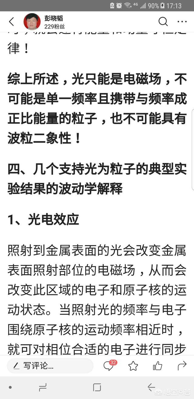 为什么量子力学发展了一百年，科学家到现在还确定不了光在介质里是怎么传播的？19 / 作者:您脱风云错 / 帖子ID:56035