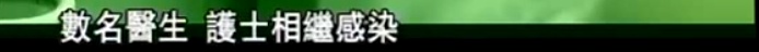 SARS 病毒当时到底有多恐怖？781 / 作者:123457080 / 帖子ID:56053