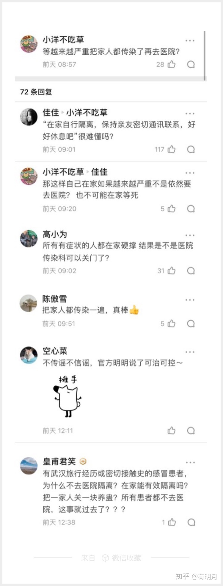 新型冠状病毒肺炎可以自愈吗？698 / 作者:guaigege / 帖子ID:56062