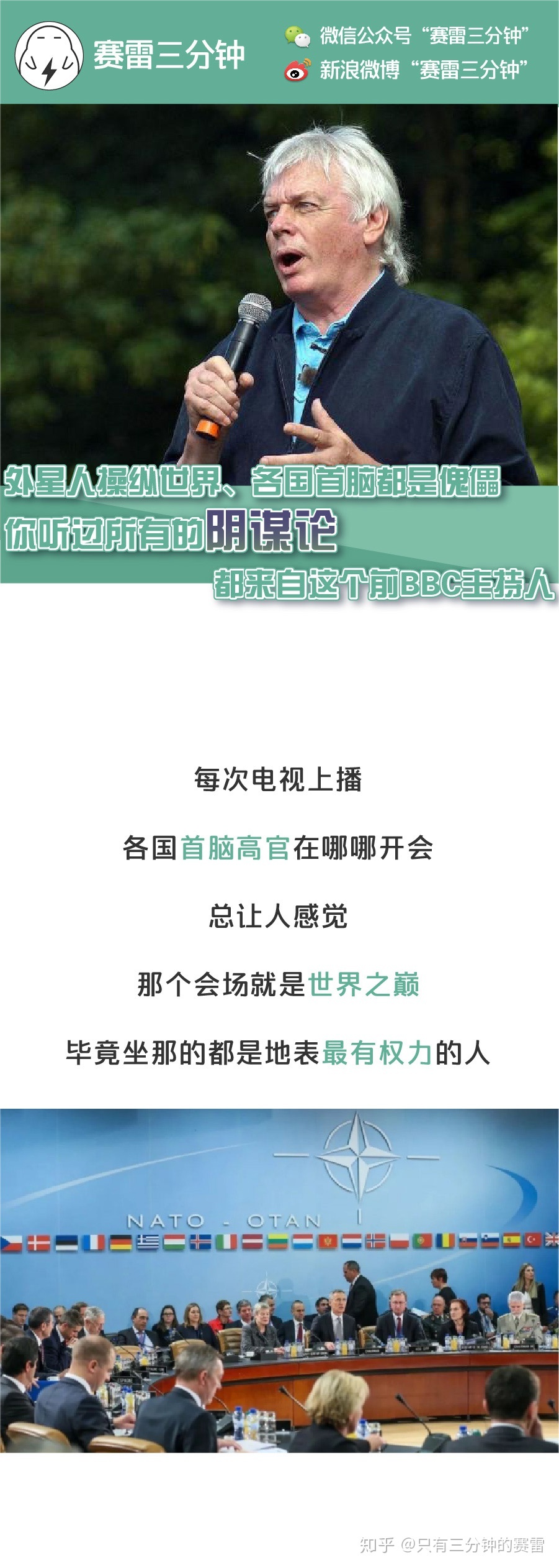 外星人操纵世界、各国首脑都是傀儡，你听过的所有阴谋论，都来自这个前BBC主持人329 / 作者:lkamxmk / 帖子ID:56195
