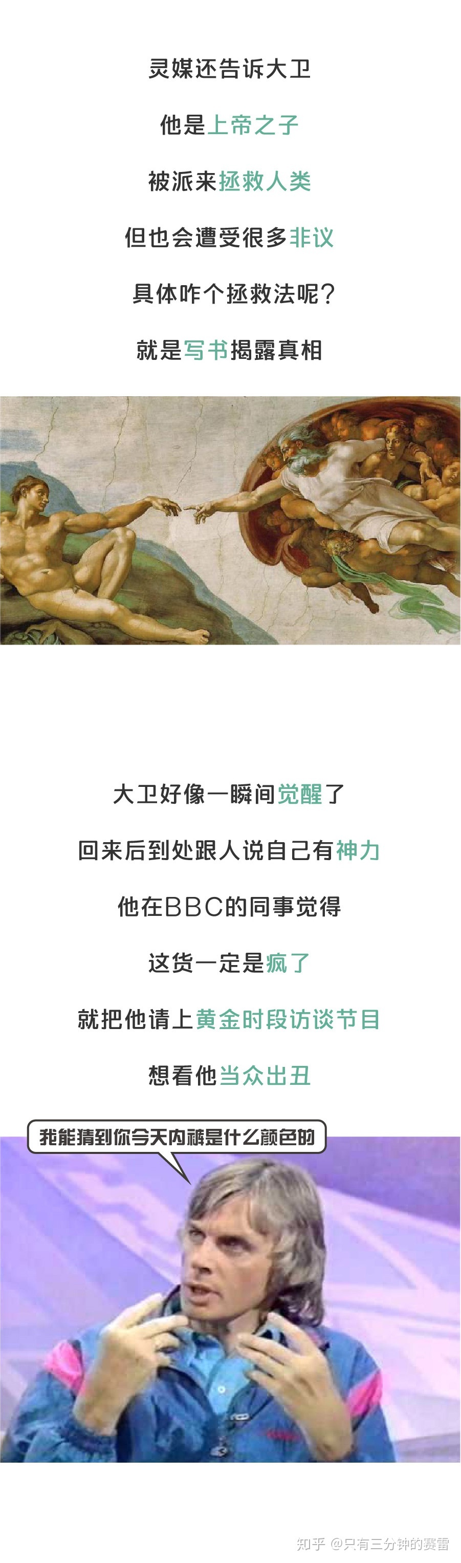 外星人操纵世界、各国首脑都是傀儡，你听过的所有阴谋论，都来自这个前BBC主持人57 / 作者:lkamxmk / 帖子ID:56195