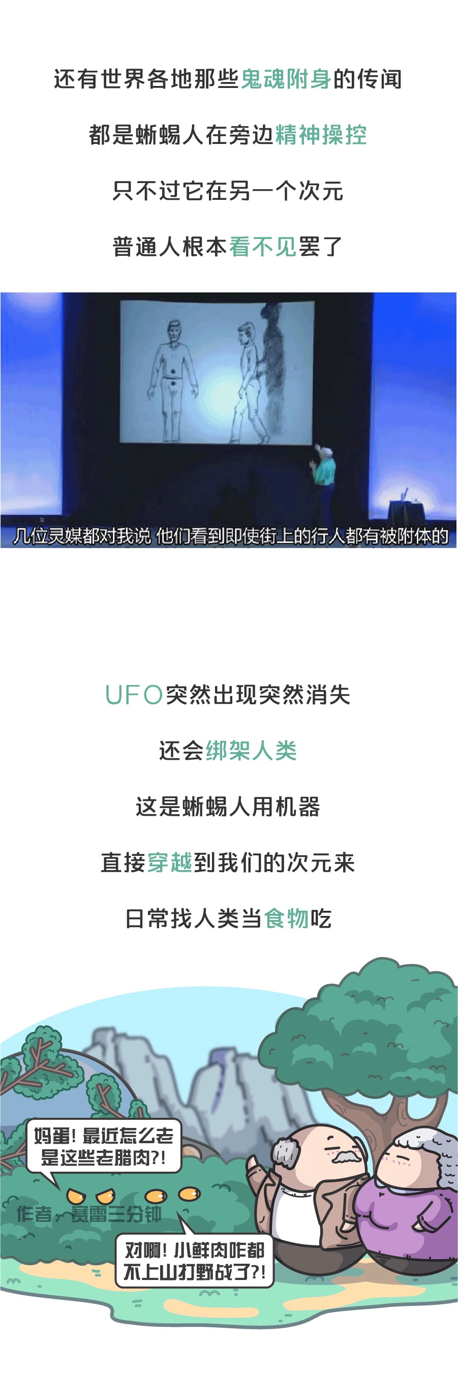 外星人操纵世界、各国首脑都是傀儡，你听过的所有阴谋论，都来自这个前BBC主持人169 / 作者:lkamxmk / 帖子ID:56195