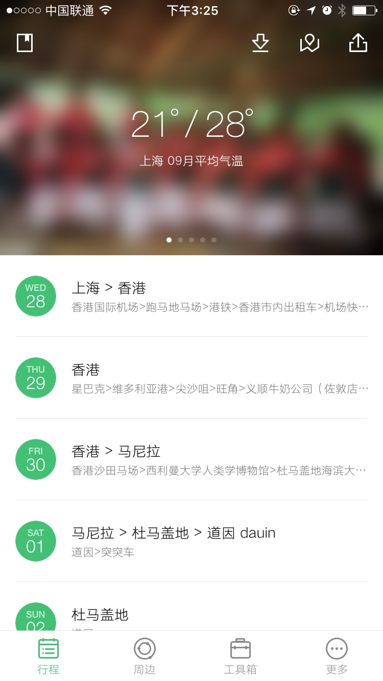有哪些旅行的细节极大地提升了整个旅行体验？209 / 作者:纆g / 帖子ID:56228