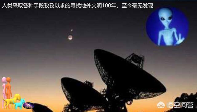 NASA科学家说外星人早已来过地球，他们不是碳元素结构，你怎么看？137 / 作者:幂倾城淮 / 帖子ID:56246