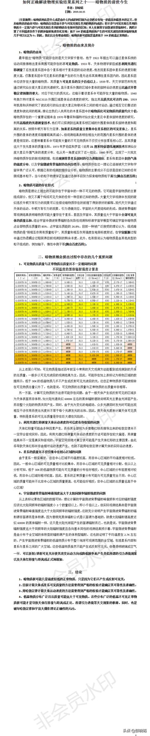 暗物质、反物质、暗能量、反能量都是什么？763 / 作者:热忽行退 / 帖子ID:56314