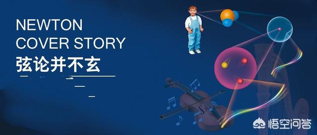 宇宙有多少个维度空间？812 / 作者:十年2017 / 帖子ID:56482