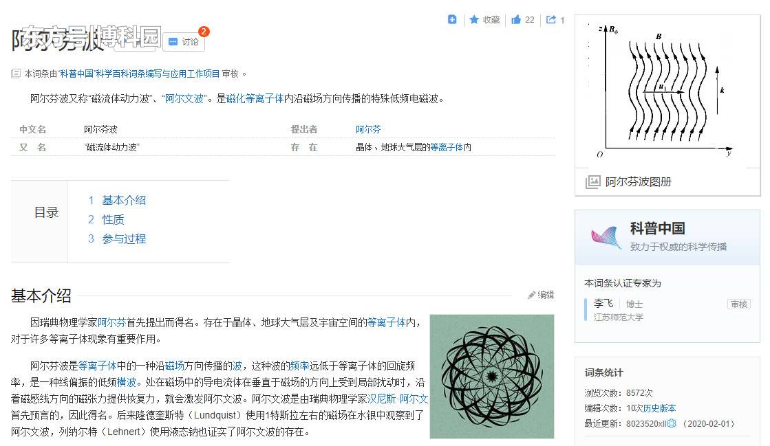 首次在太阳数百万度的日冕中，直接观测到阿尔芬波！553 / 作者:音乐之家1 / 帖子ID:56763