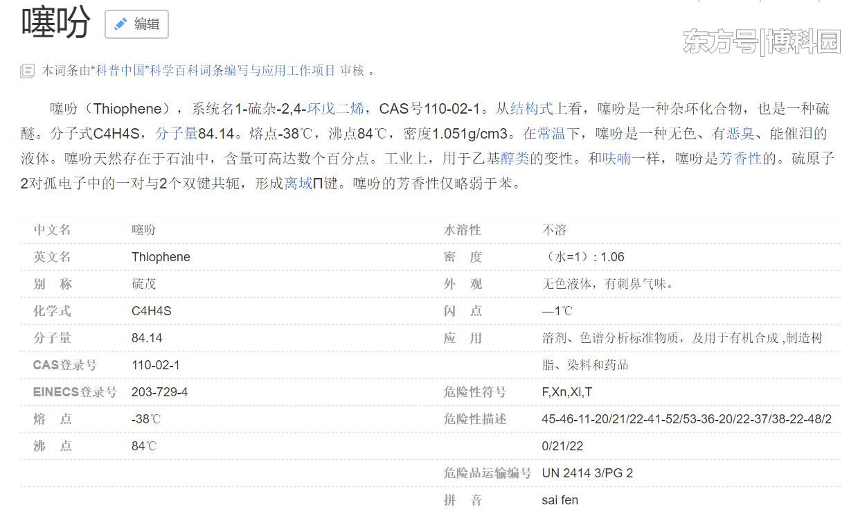好奇号在火星发现“噻吩”有机化合物，很可能与火星生命相符！232 / 作者:heal5256 / 帖子ID:56852