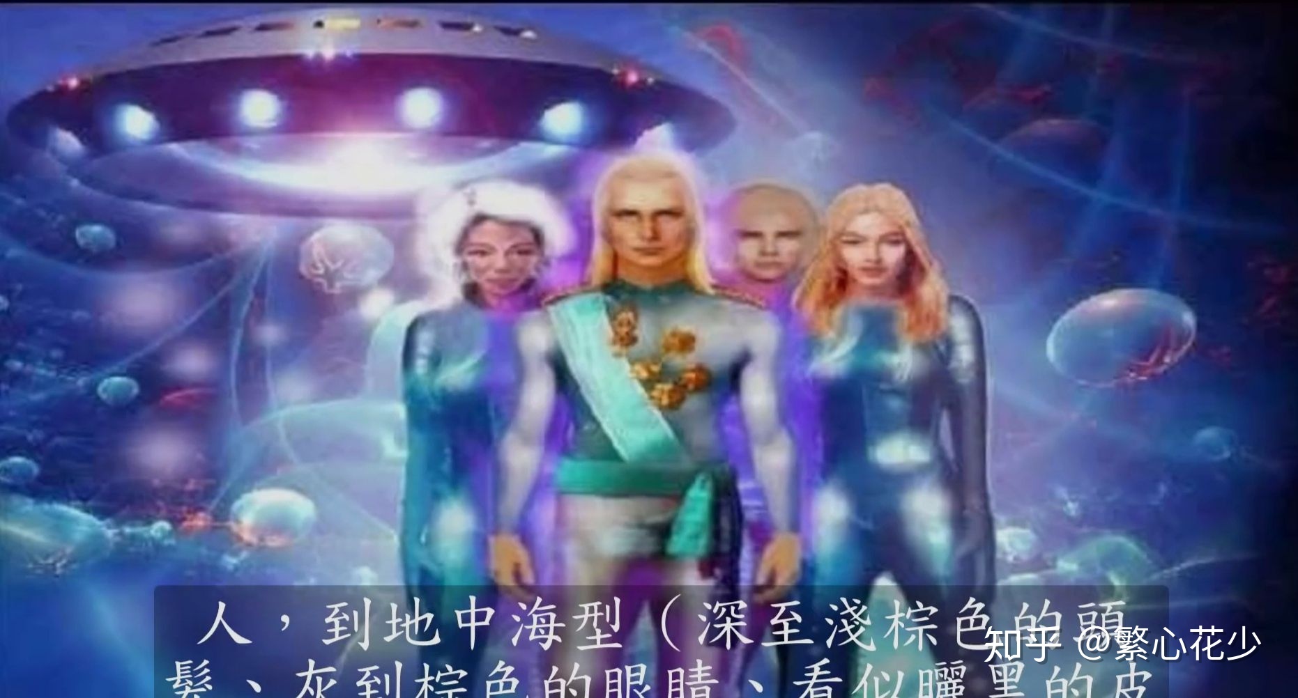 外星人可能有哪些存在的形式？552 / 作者:5623178 / 帖子ID:57068