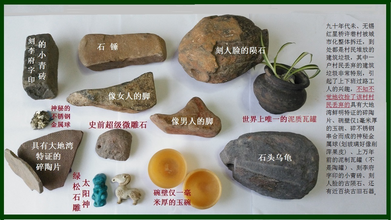 无锡红星桥许巷村新石器遗迹曝光351 / 作者:史前文明微雕石 / 帖子ID:54292