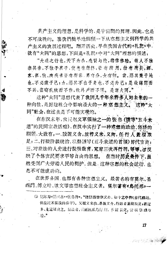 宇宙的真理是什么？573 / 作者:您脱风云错 / 帖子ID:58679