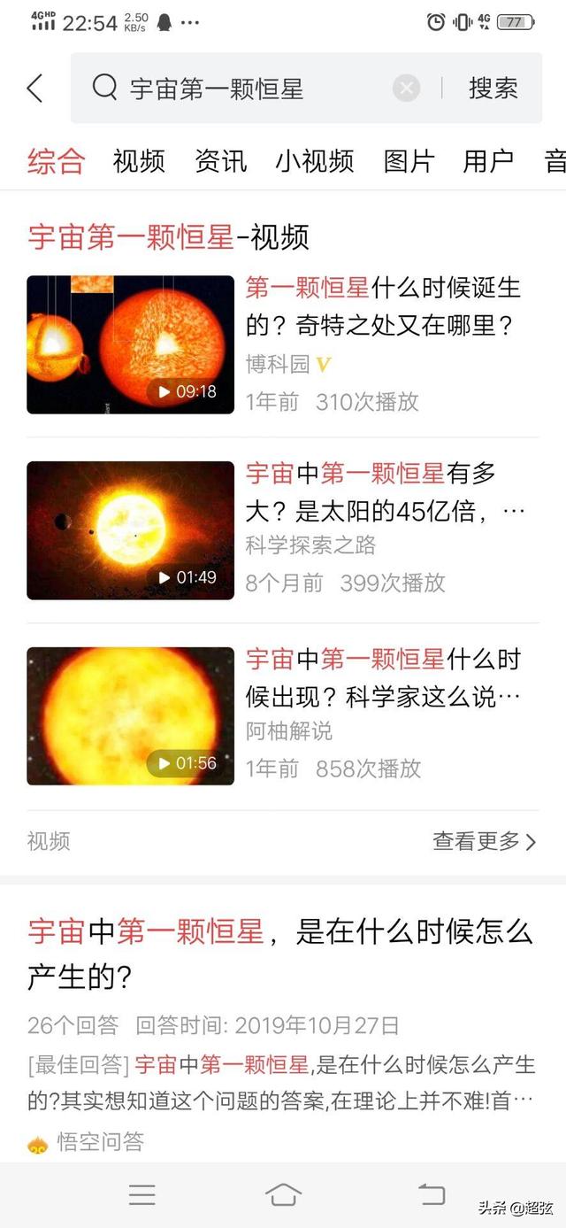 宇宙未解之谜：宇宙的第一颗恒星到底长什么样？672 / 作者:红娘看破 / 帖子ID:58974