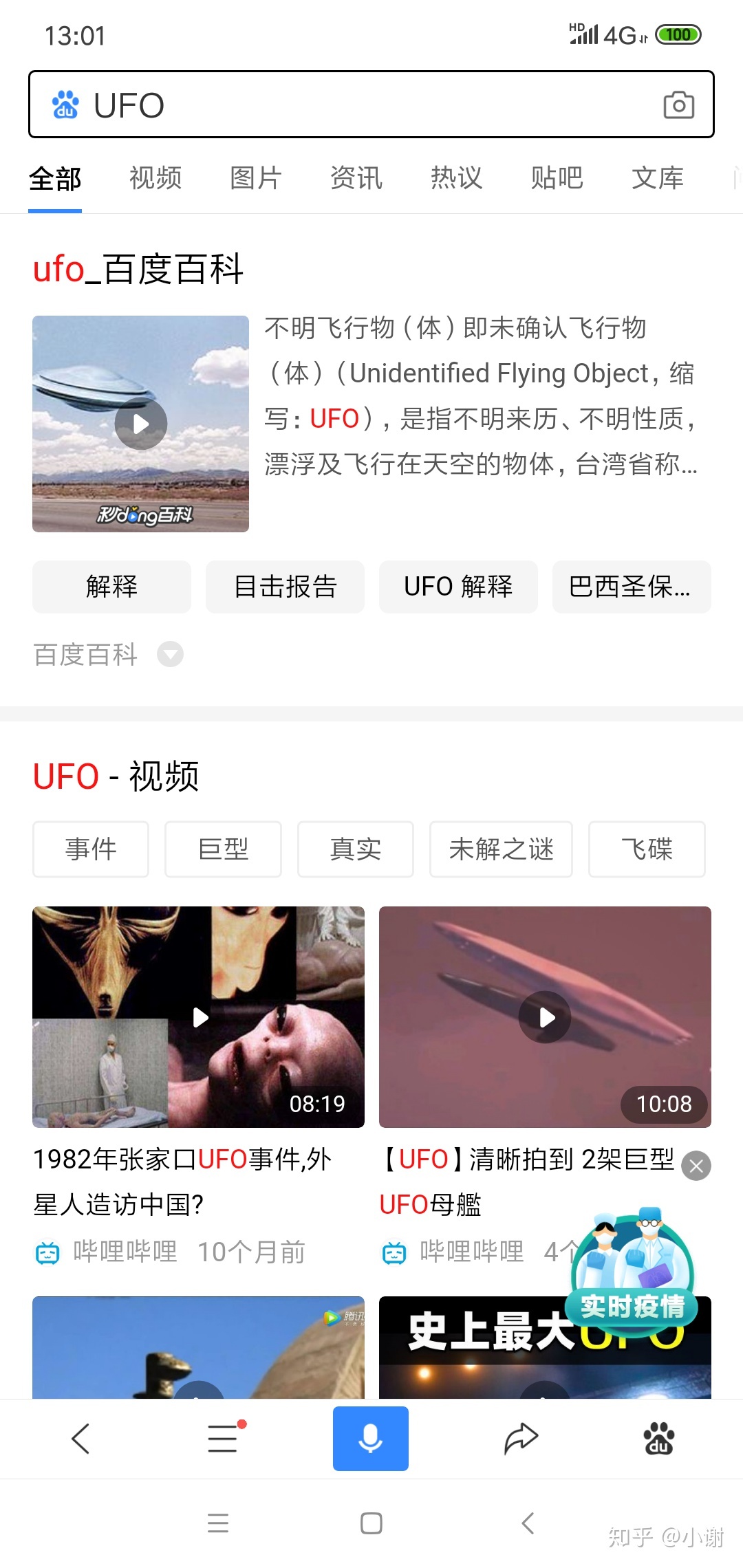 辟谣UFO真的存在吗766 / 作者:毛当归搜 / 帖子ID:59169
