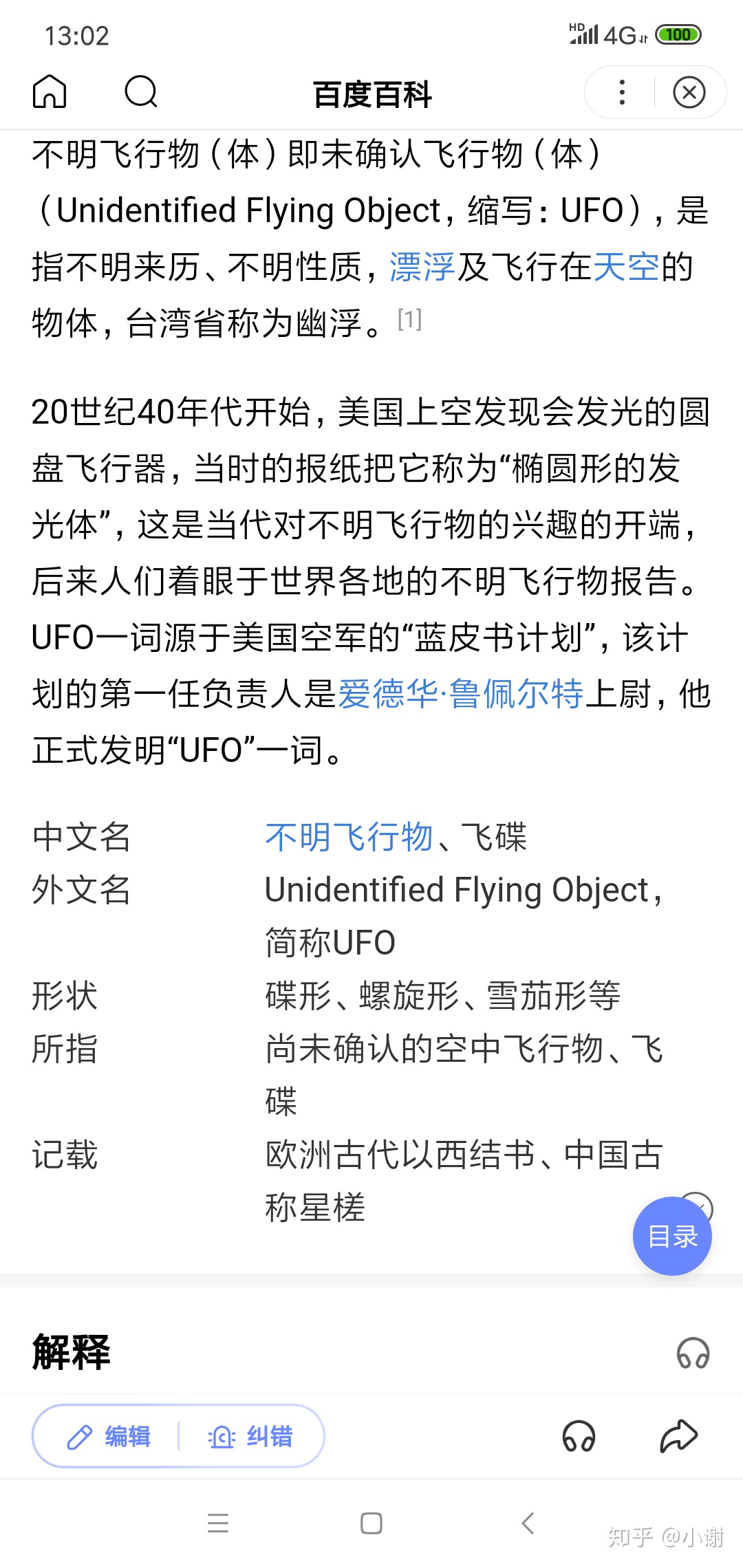 辟谣UFO真的存在吗943 / 作者:毛当归搜 / 帖子ID:59169