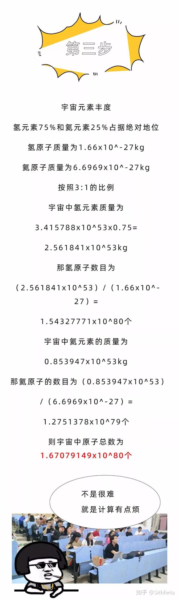 关于「围棋符合现规则终局的所有下法比宇宙中的原子还多」这一说法是怎么得出来的？501 / 作者:风男人1984 / 帖子ID:59665