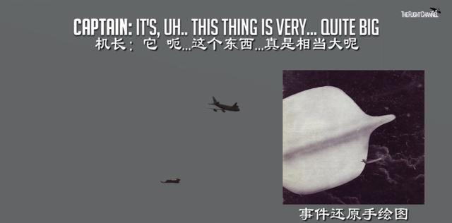 遭遇到UFO！回顾日本航空1628航班1986.11.17阿拉斯加UFO伴飞事件175 / 作者:凡尘莲花1 / 帖子ID:59721