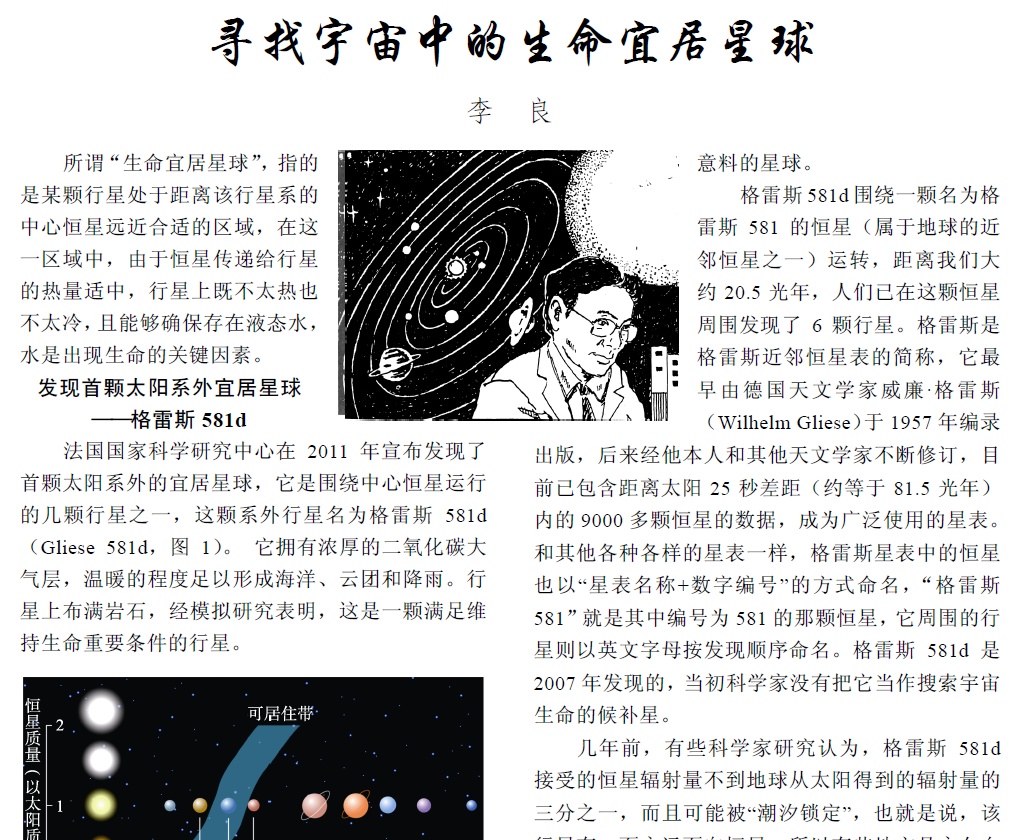 如何看待 NASA 在早期开普勒数据中发现新的地球大小的宜居带中的星球？351 / 作者:白刃玄衣及 / 帖子ID:60286