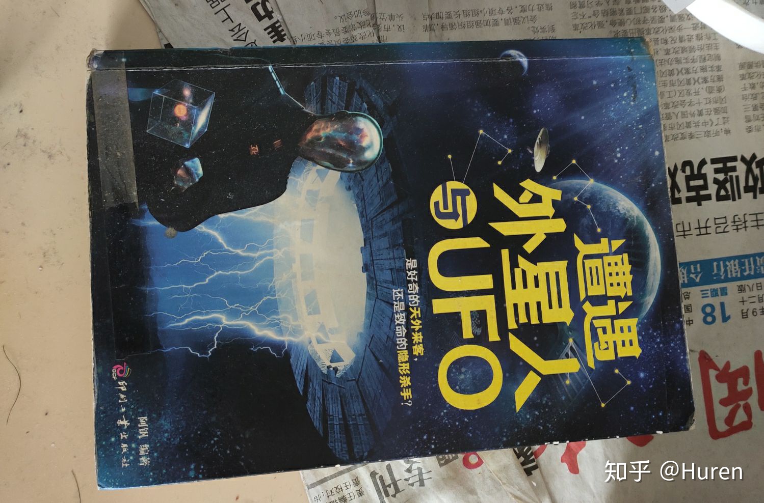 你们为什么对外星人UFO感兴趣？862 / 作者:廊桥遗梦504 / 帖子ID:60484