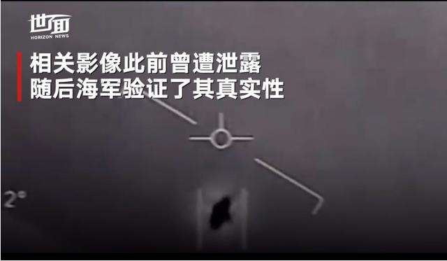 五角大楼正式发布3段UFO影片！以惊人速度逆风移动的“飞碟”，美军验证了其真实性！856 / 作者:cdixeji / 帖子ID:61404