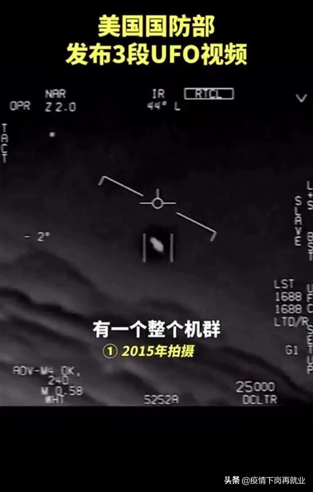 美国公布最新UFO视频，真有外星人吗？329 / 作者:123456848 / 帖子ID:61665