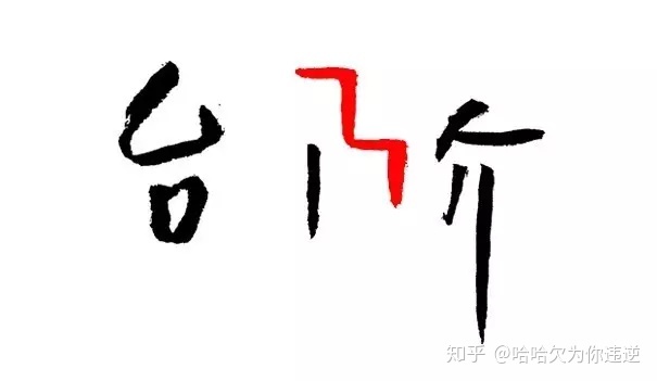 杨戬有何本事，为什么能和孙悟空打成平手？898 / 作者:flkin / 帖子ID:62915