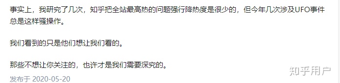 如何评价巴西ufo事件问题的热度在短短半小时内骤降，跌出热榜？752 / 作者:IANqGpQc / 帖子ID:63027
