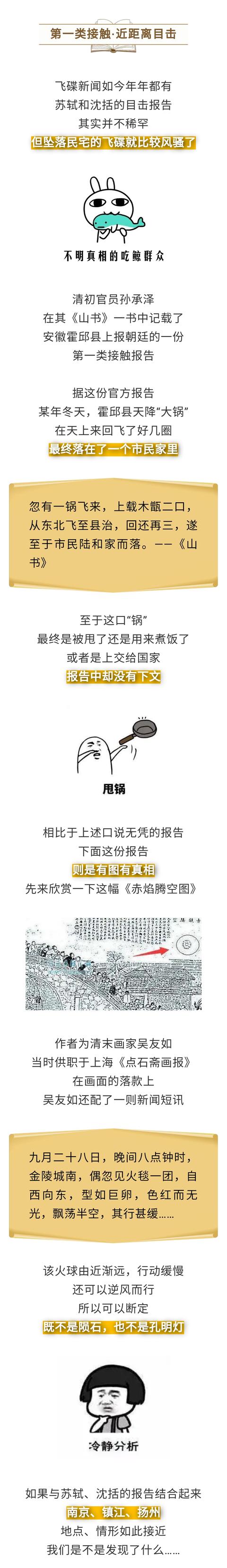 秦始皇见过“外星人”？古代UFO目击报告藏着几多秘密765 / 作者:gating / 帖子ID:63202