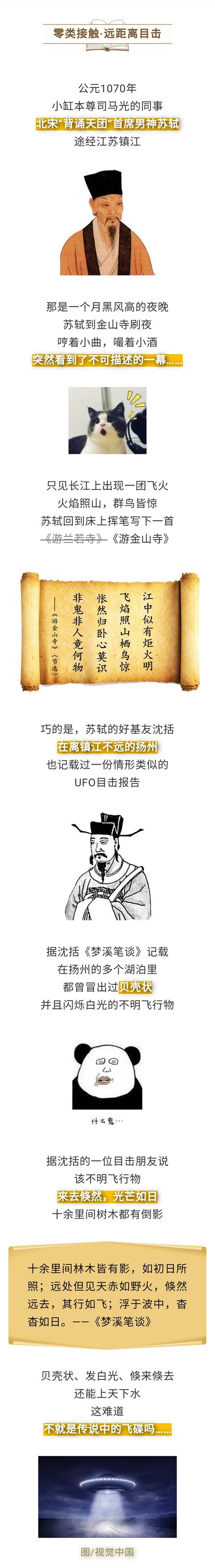 秦始皇见过“外星人”？古代UFO目击报告藏着几多秘密76 / 作者:gating / 帖子ID:63202