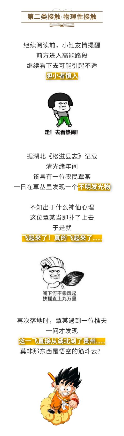 秦始皇见过“外星人”？古代UFO目击报告藏着几多秘密198 / 作者:gating / 帖子ID:63202