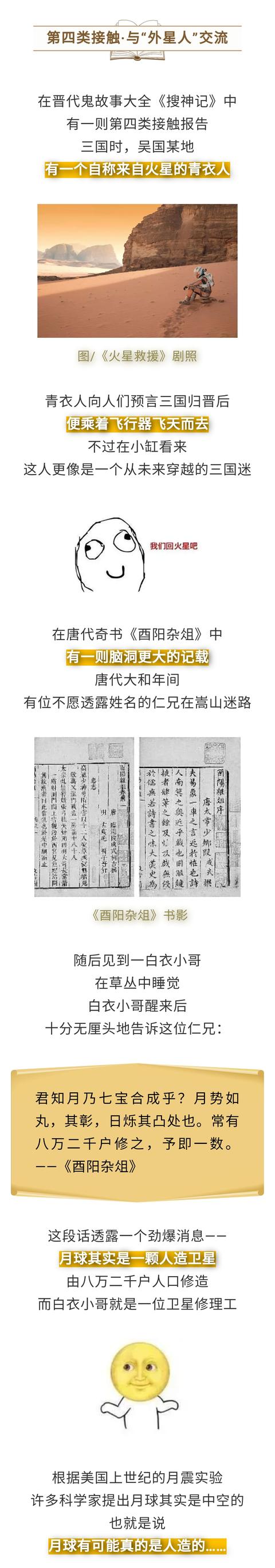 秦始皇见过“外星人”？古代UFO目击报告藏着几多秘密27 / 作者:gating / 帖子ID:63202
