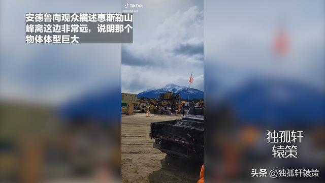 安德鲁的“未知”遭遇，雪山巨人？国内外都出现的UFO？132 / 作者:北右酝 / 帖子ID:95703