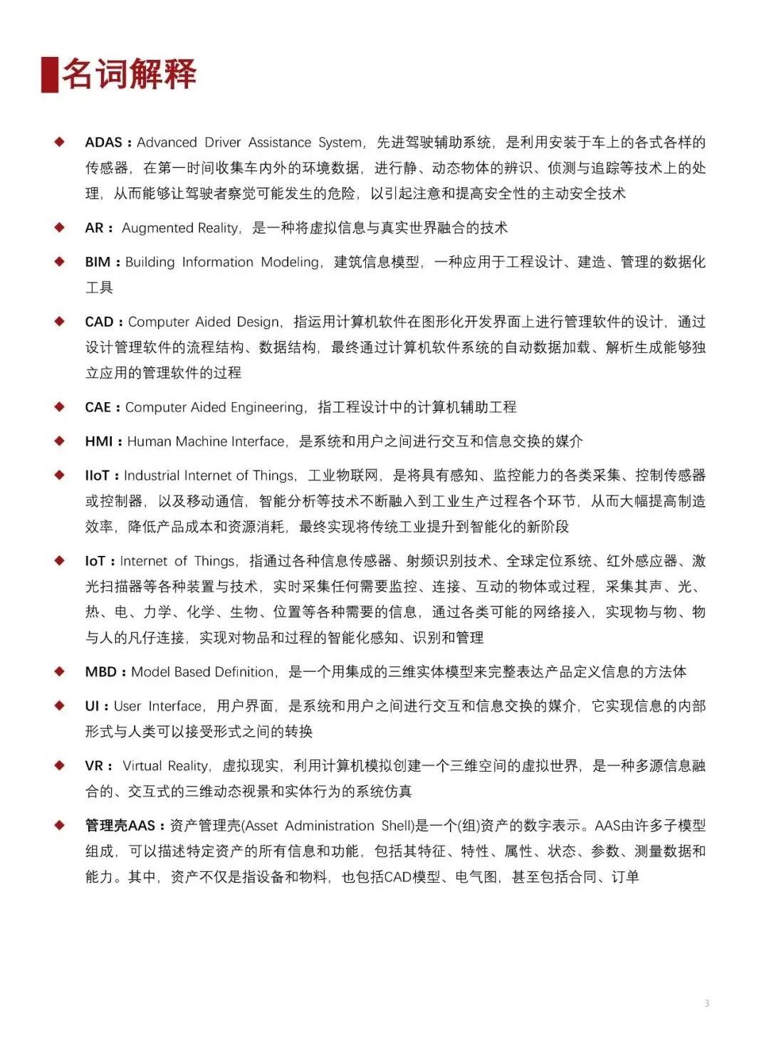 中国工业元宇宙发展洞见（2022）352 / 作者:一夜雨十年灯潞 / 帖子ID:95704