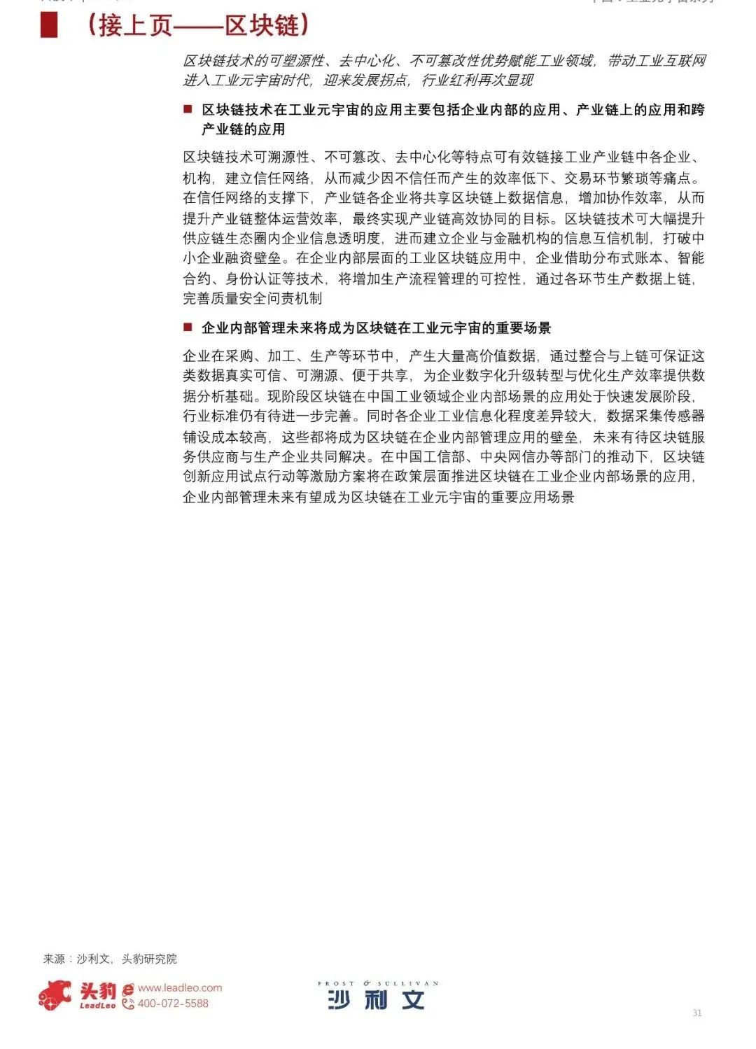 中国工业元宇宙发展洞见（2022）756 / 作者:一夜雨十年灯潞 / 帖子ID:95704