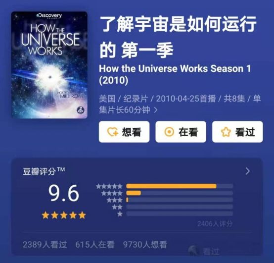 豆瓣9分！13部【神级】宇宙纪录片，看完后你可能会怀疑人生434 / 作者:亦池 / 帖子ID:95726