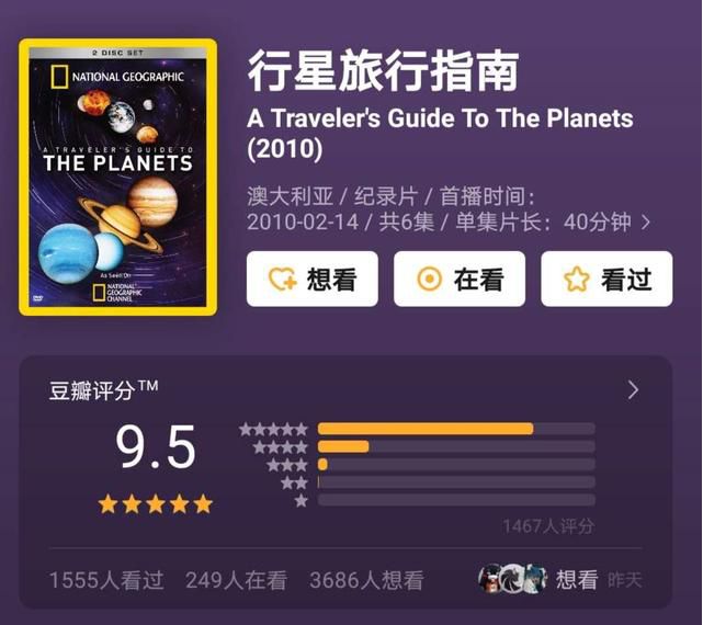 豆瓣9分！13部【神级】宇宙纪录片，看完后你可能会怀疑人生36 / 作者:亦池 / 帖子ID:95726