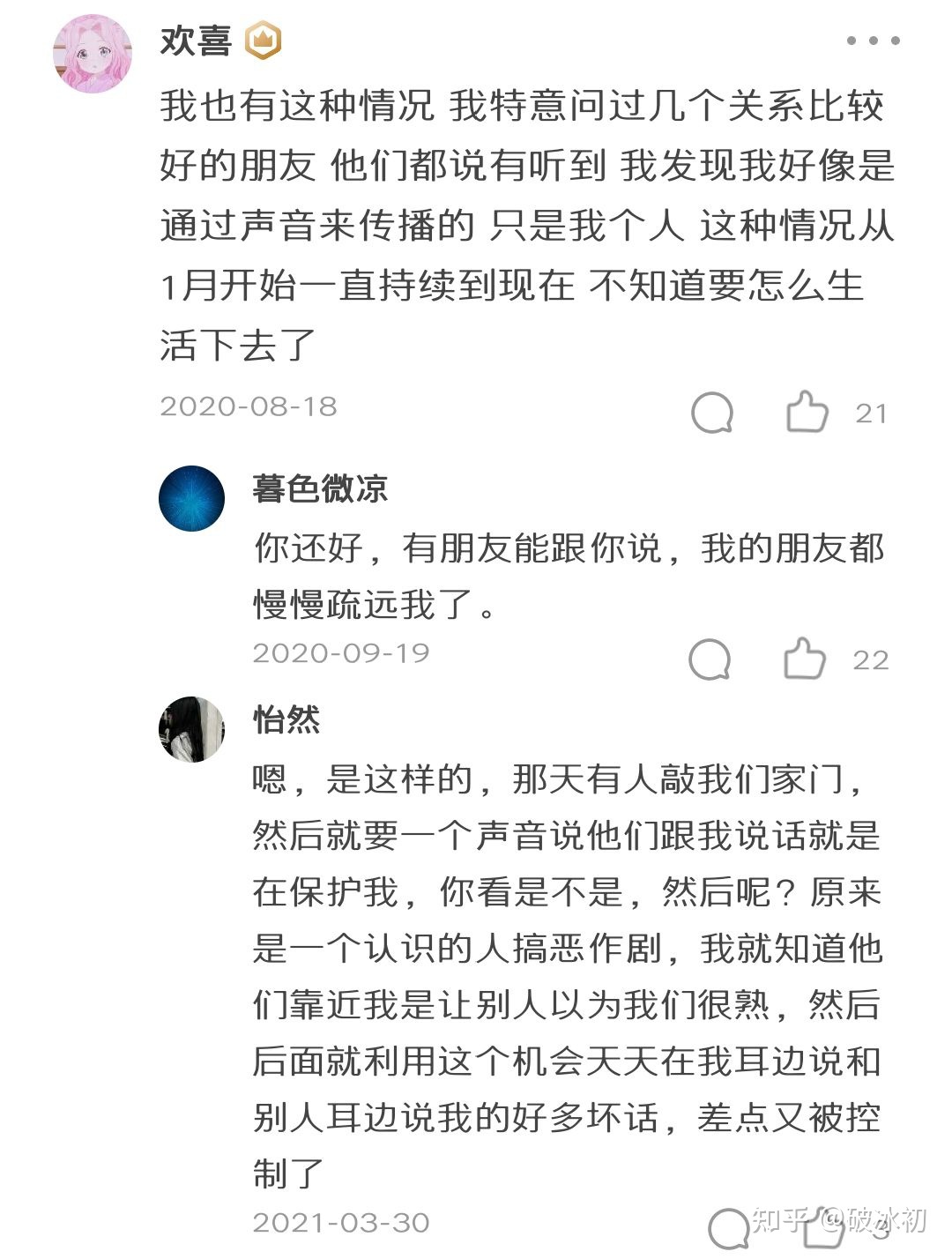 科学未解之谜：别人能听到我的心声225 / 作者:把心掏給珎丶 / 帖子ID:95740