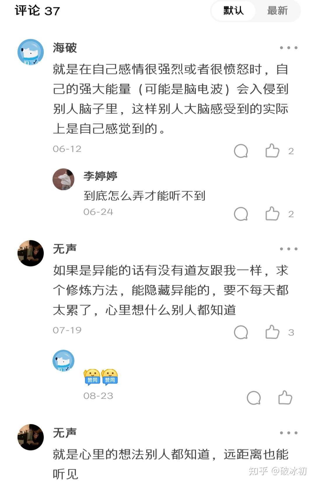 科学未解之谜：别人能听到我的心声232 / 作者:把心掏給珎丶 / 帖子ID:95740