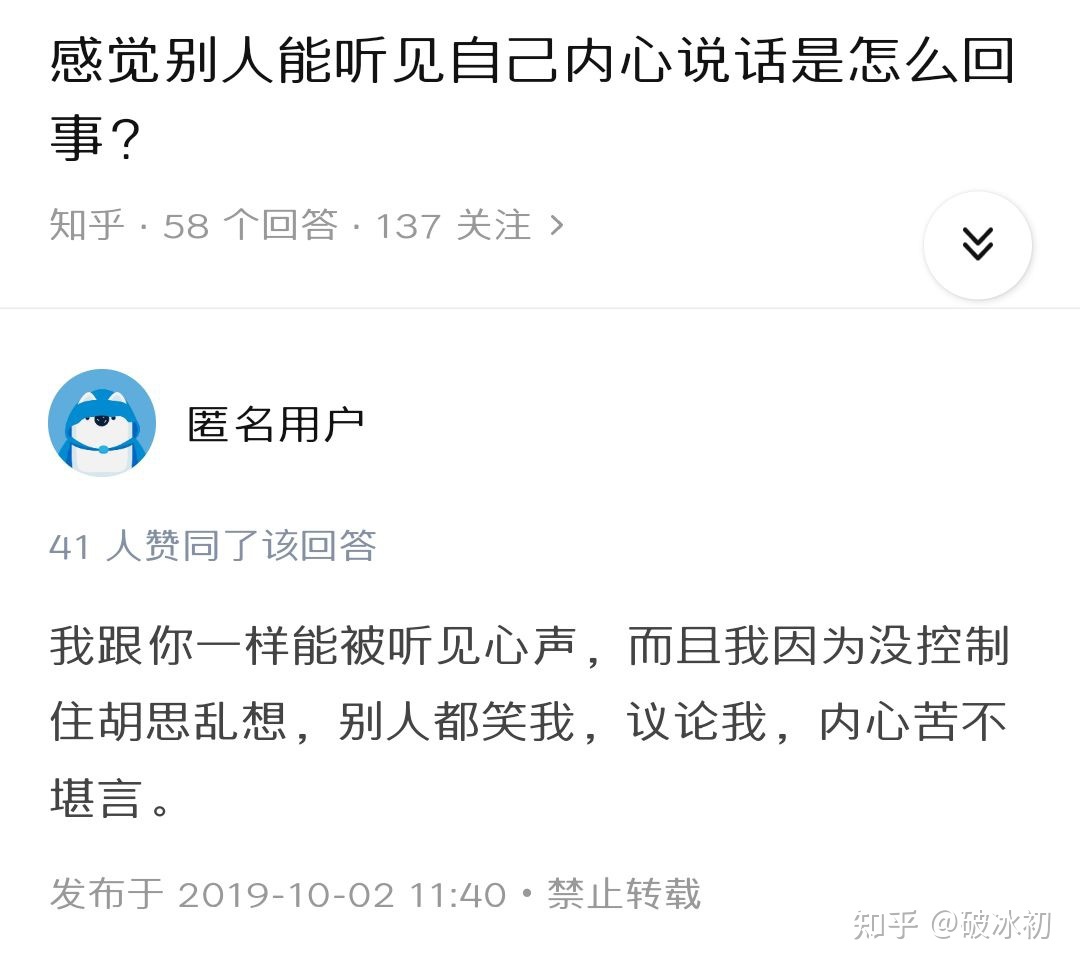 科学未解之谜：别人能听到我的心声887 / 作者:把心掏給珎丶 / 帖子ID:95740