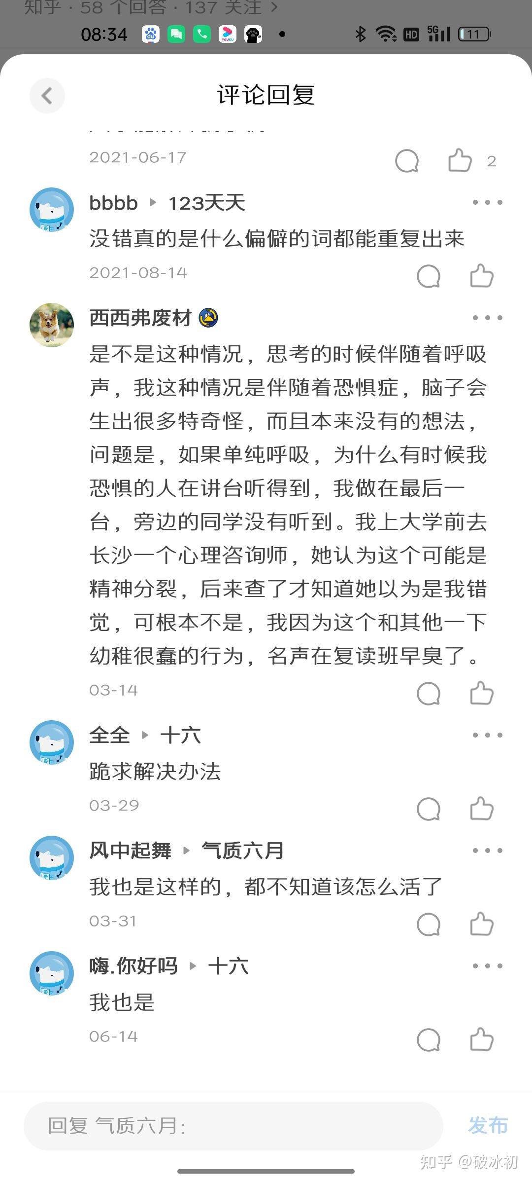 科学未解之谜：别人能听到我的心声679 / 作者:把心掏給珎丶 / 帖子ID:95740