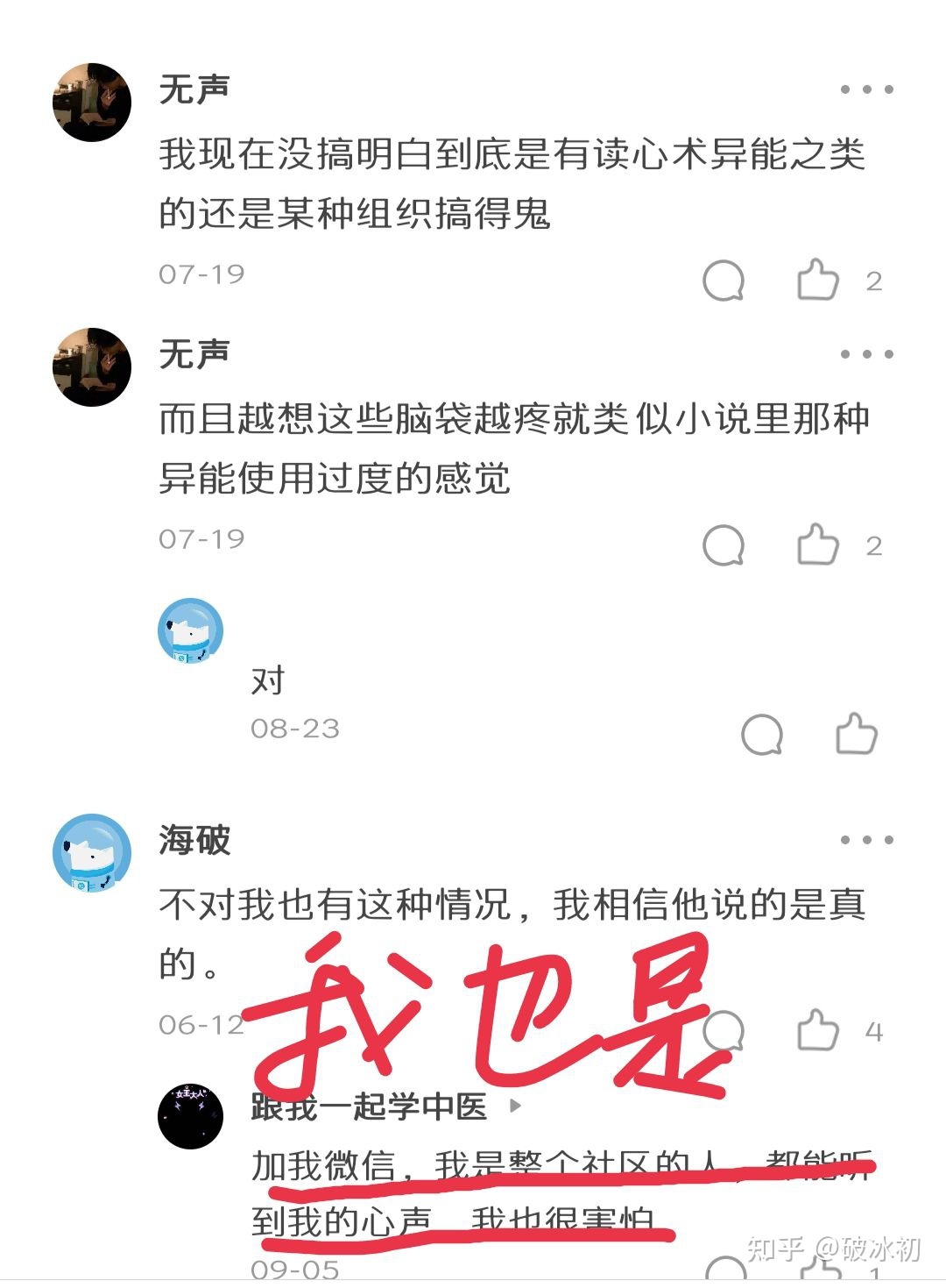 科学未解之谜：别人能听到我的心声253 / 作者:把心掏給珎丶 / 帖子ID:95740