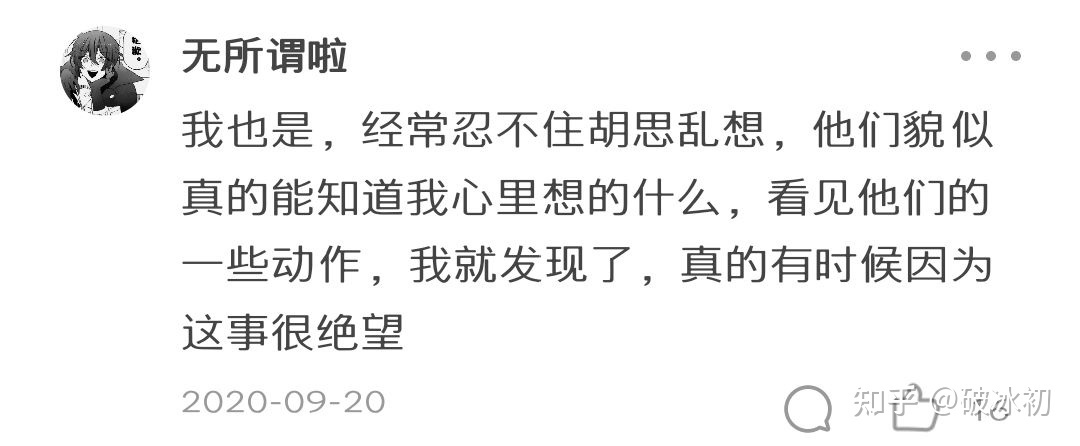 科学未解之谜：别人能听到我的心声921 / 作者:把心掏給珎丶 / 帖子ID:95740