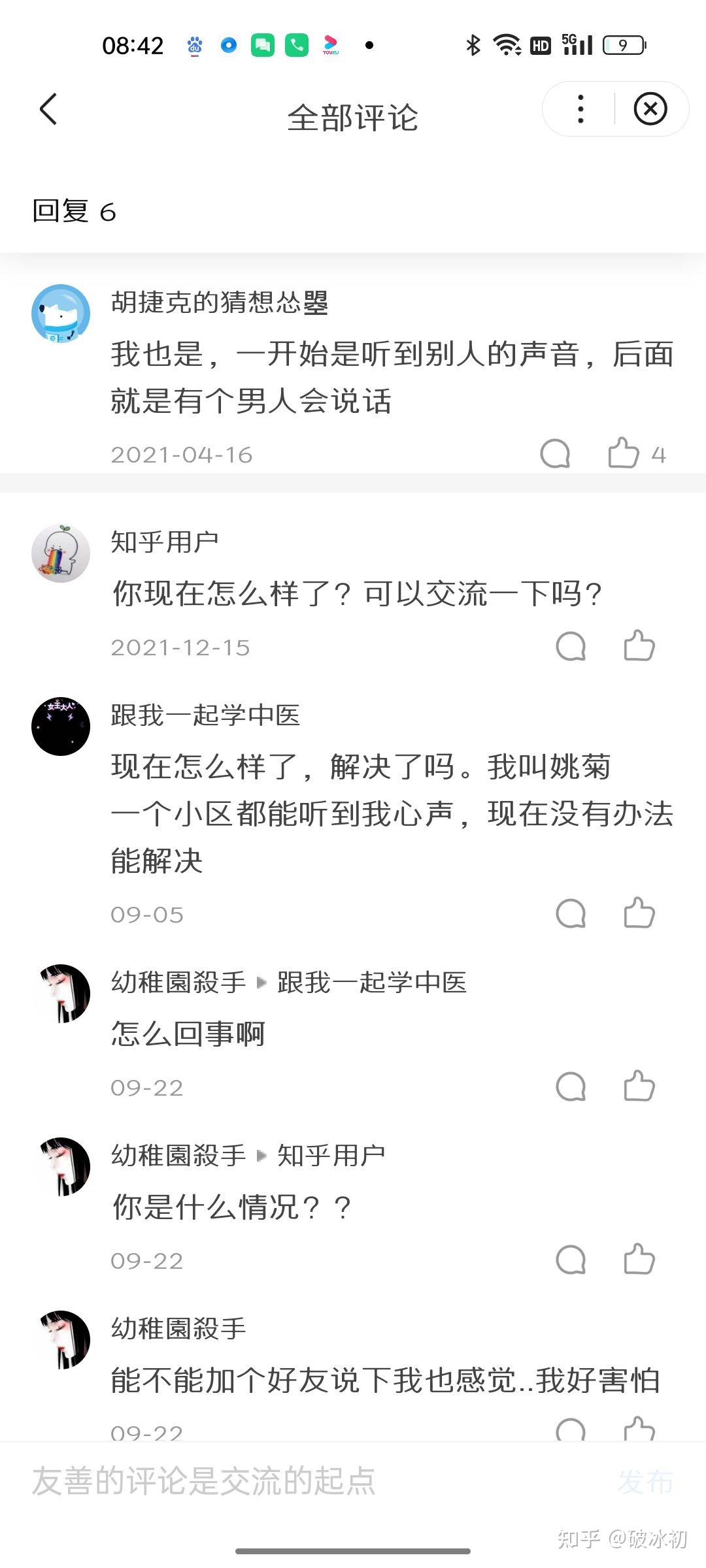 科学未解之谜：别人能听到我的心声776 / 作者:把心掏給珎丶 / 帖子ID:95740