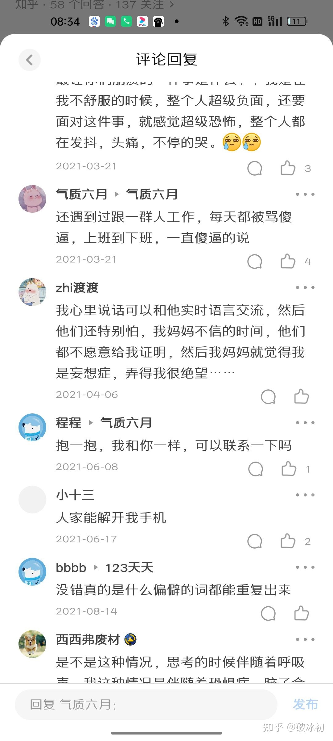 科学未解之谜：别人能听到我的心声694 / 作者:把心掏給珎丶 / 帖子ID:95740