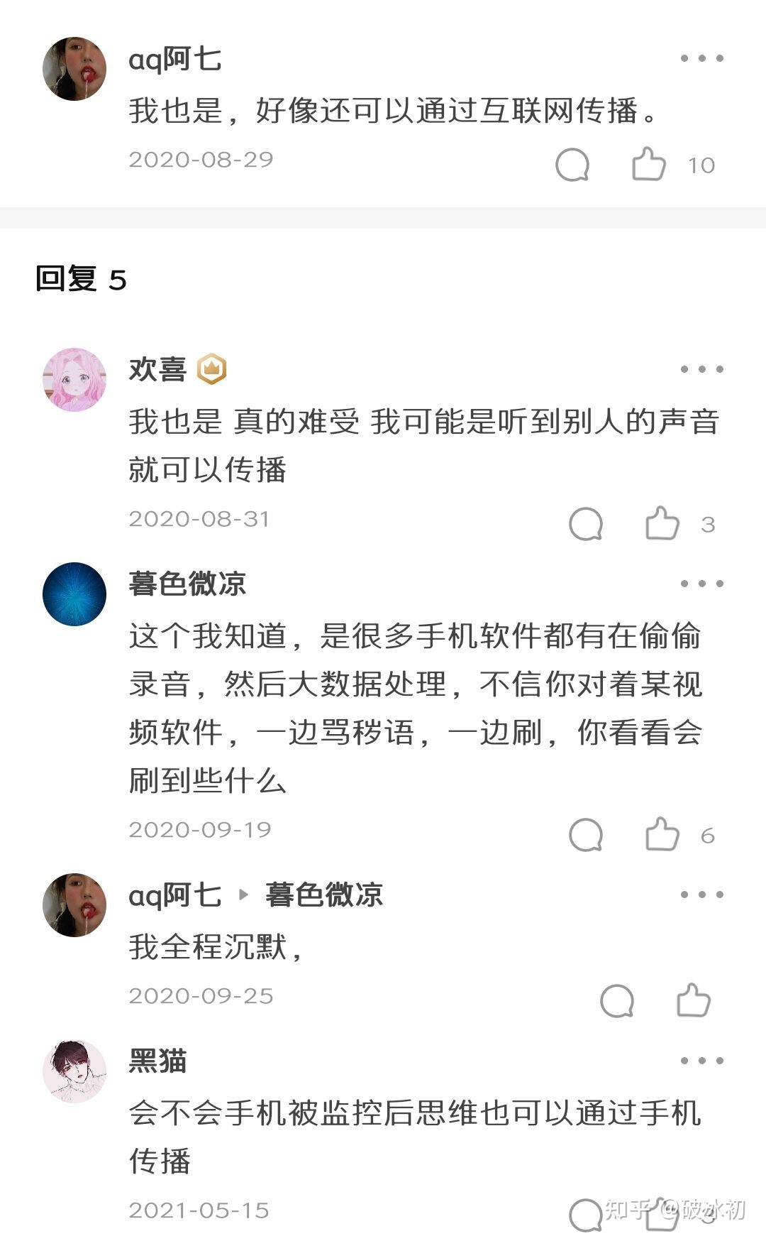 科学未解之谜：别人能听到我的心声516 / 作者:把心掏給珎丶 / 帖子ID:95740