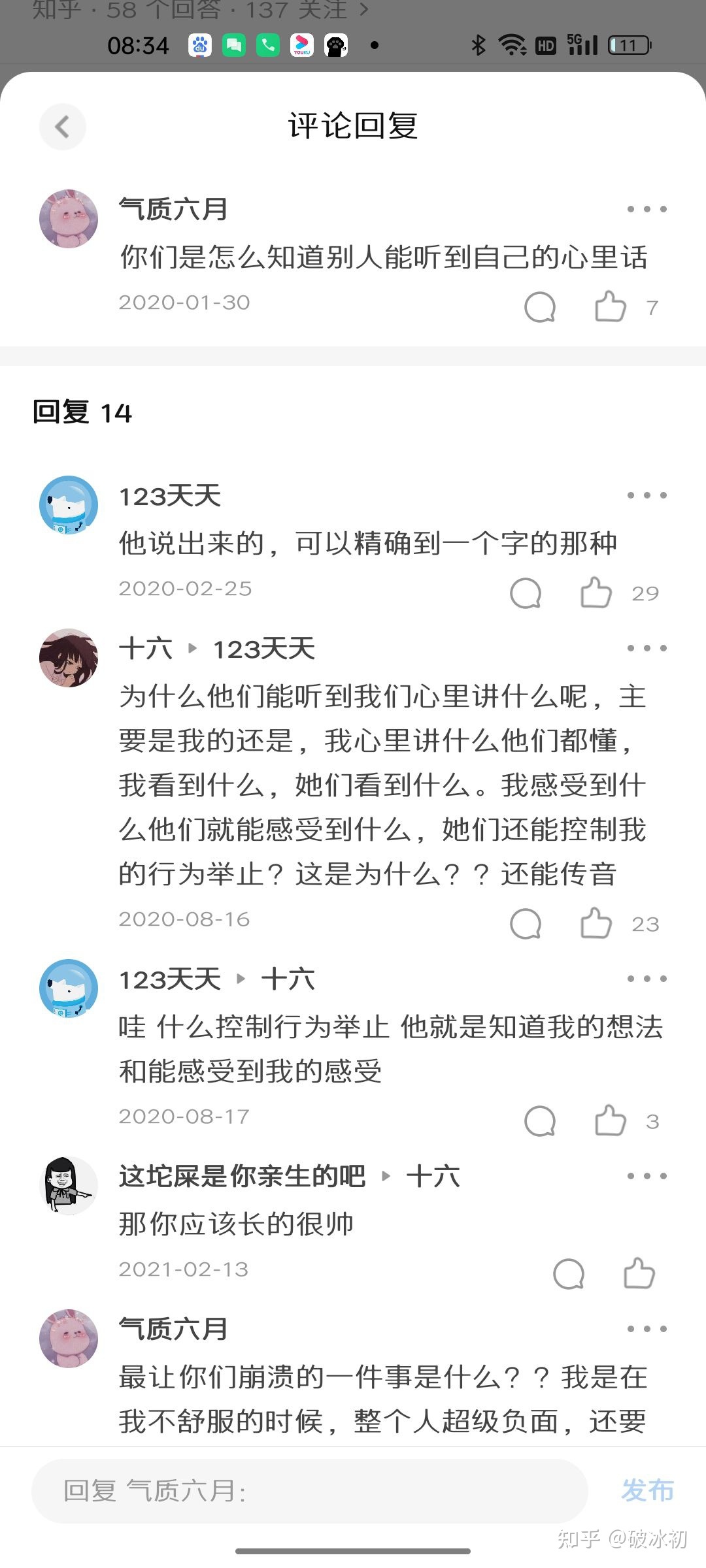 科学未解之谜：别人能听到我的心声866 / 作者:把心掏給珎丶 / 帖子ID:95740