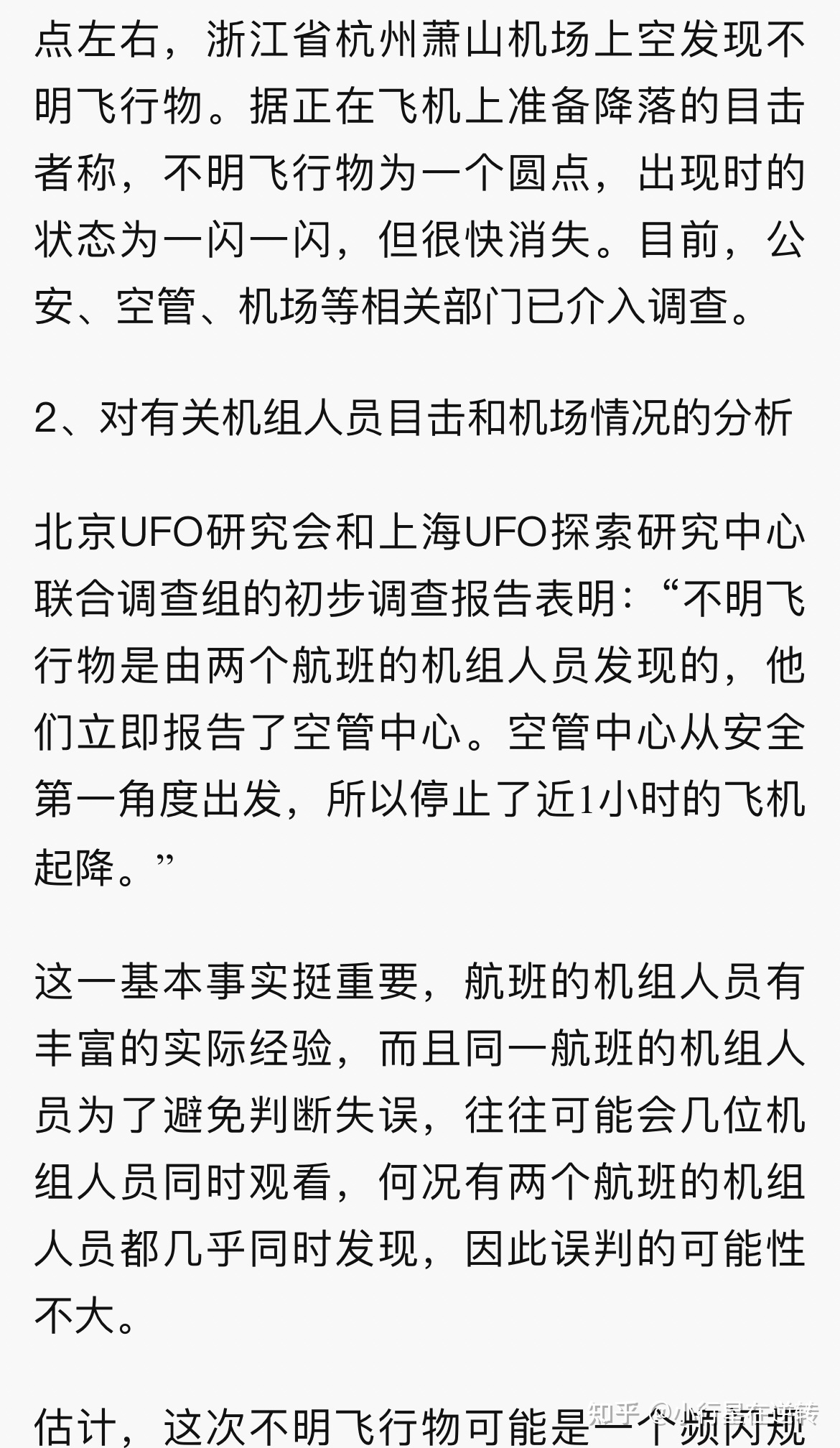 萧山机场不明飞行物是否是真的？225 / 作者:启凡 / 帖子ID:95758
