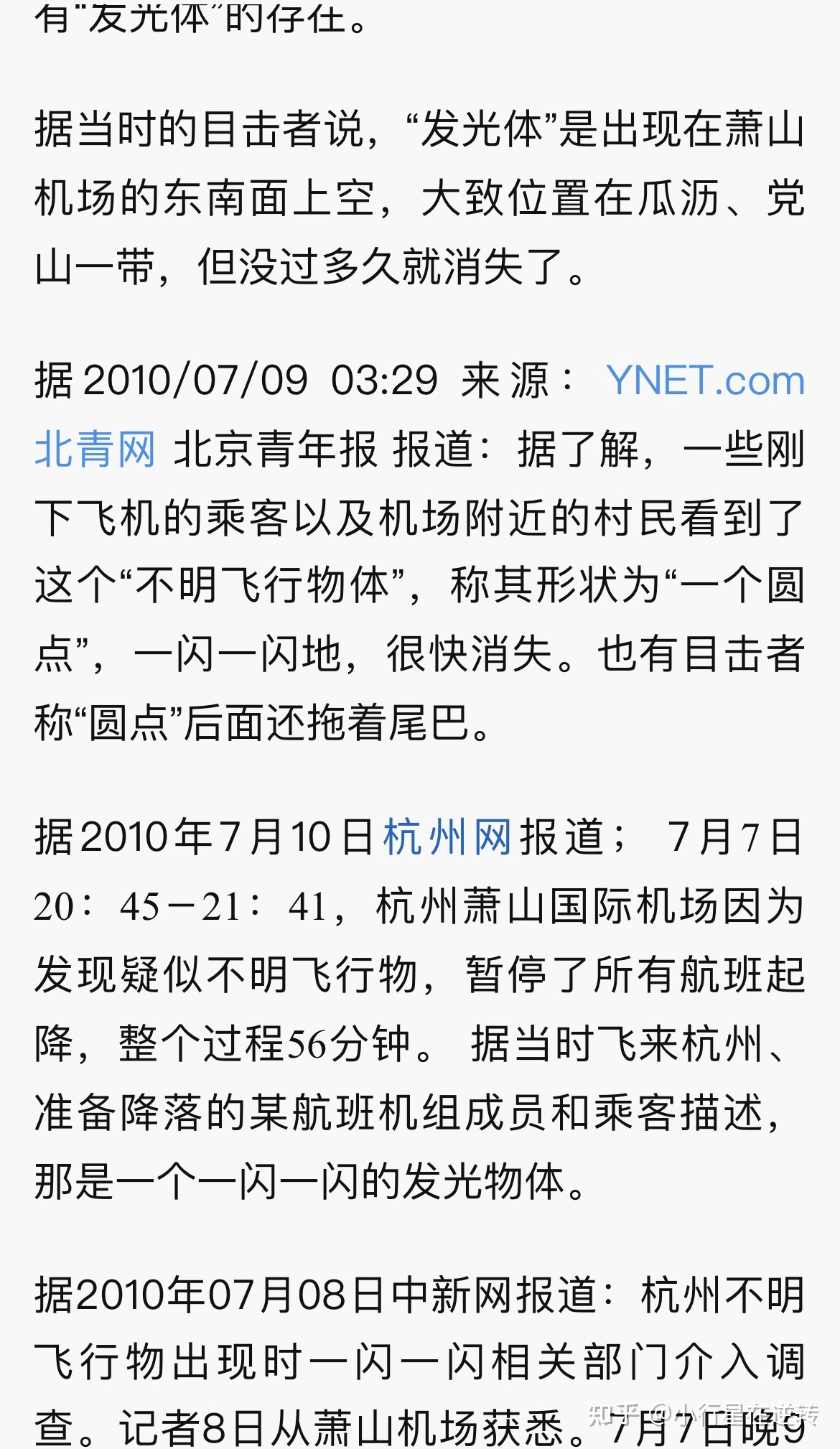 萧山机场不明飞行物是否是真的？692 / 作者:启凡 / 帖子ID:95758