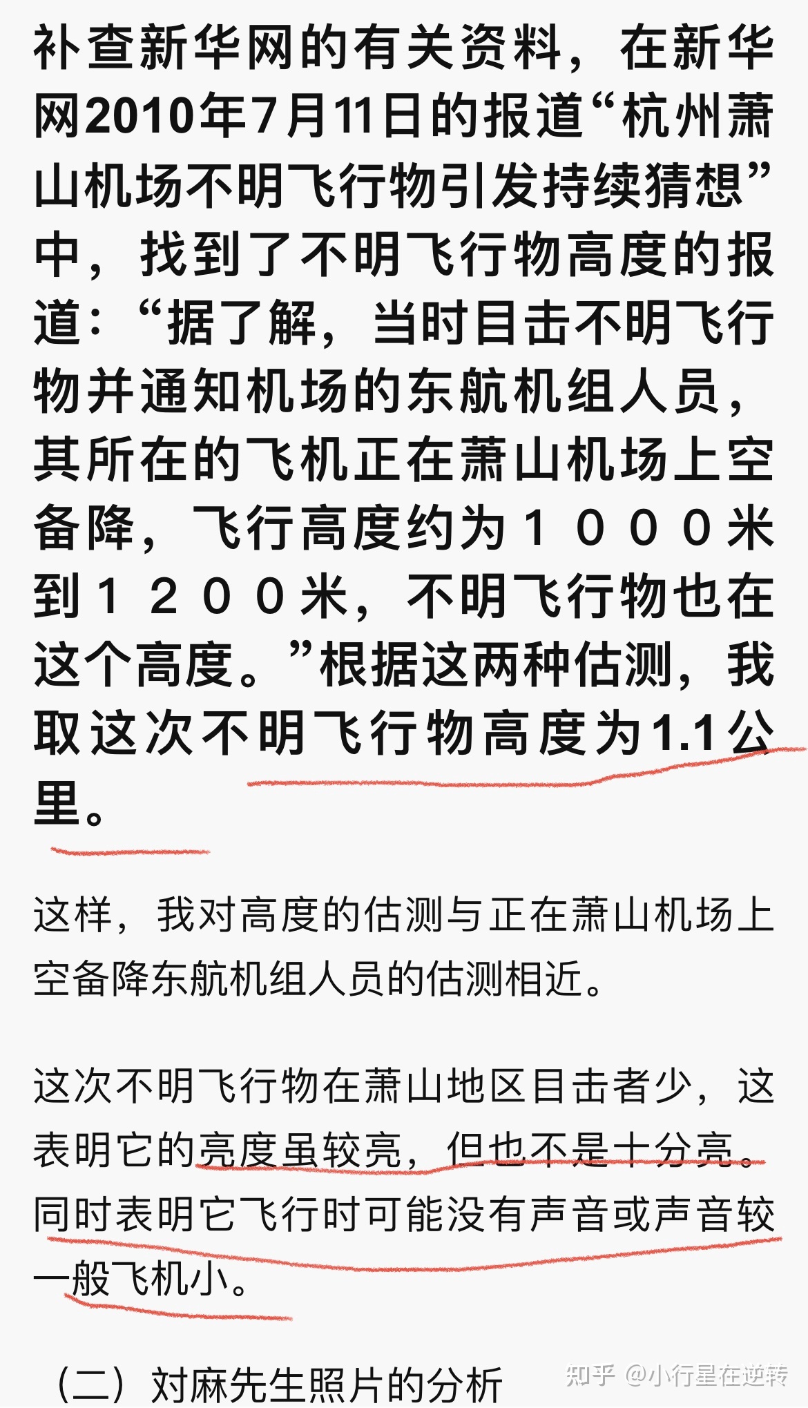 萧山机场不明飞行物是否是真的？914 / 作者:启凡 / 帖子ID:95758