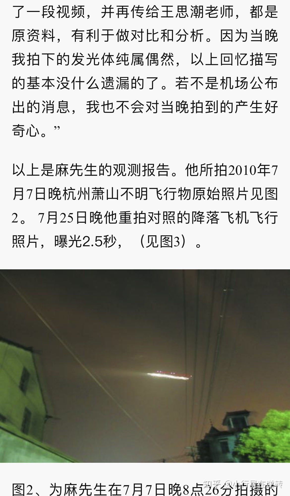 萧山机场不明飞行物是否是真的？825 / 作者:启凡 / 帖子ID:95758